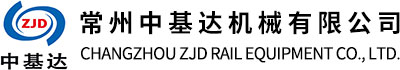 CHANGZHOU ZJD RAIL EQUIPMENT CO.,LTD.